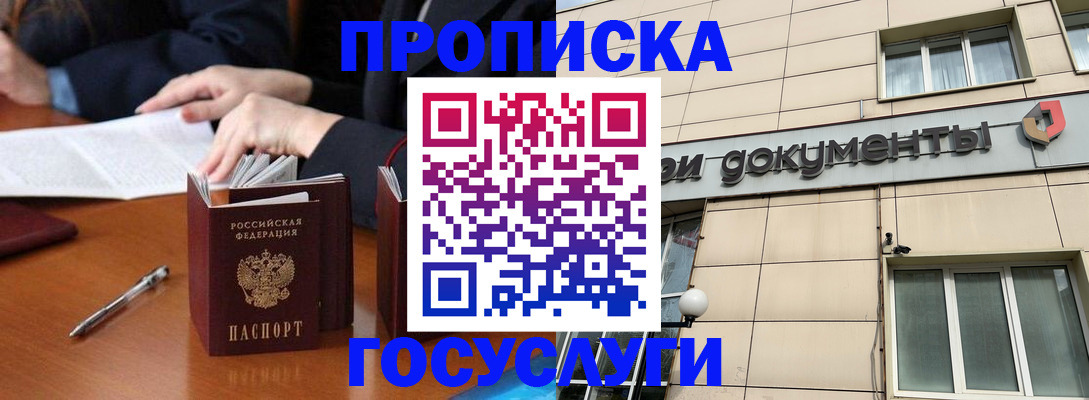 прописка для работы в Няндоме