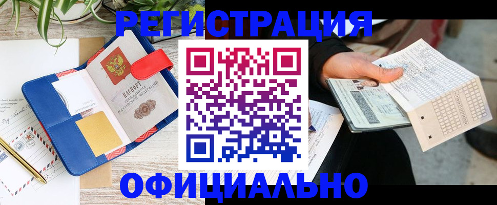 прописка для работы в Няндоме