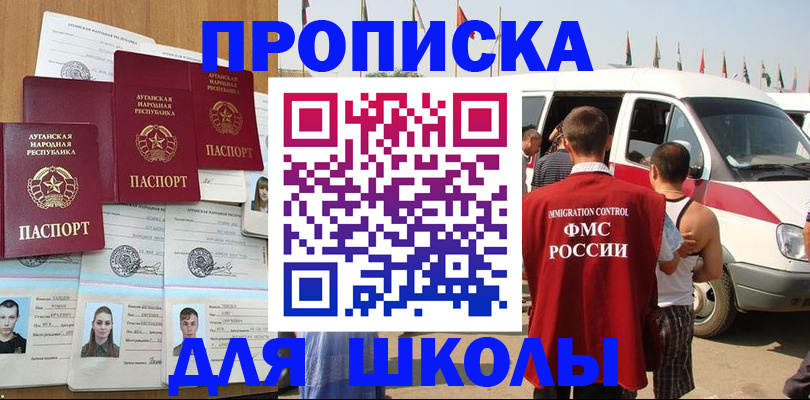 прописка для школы в Няндоме